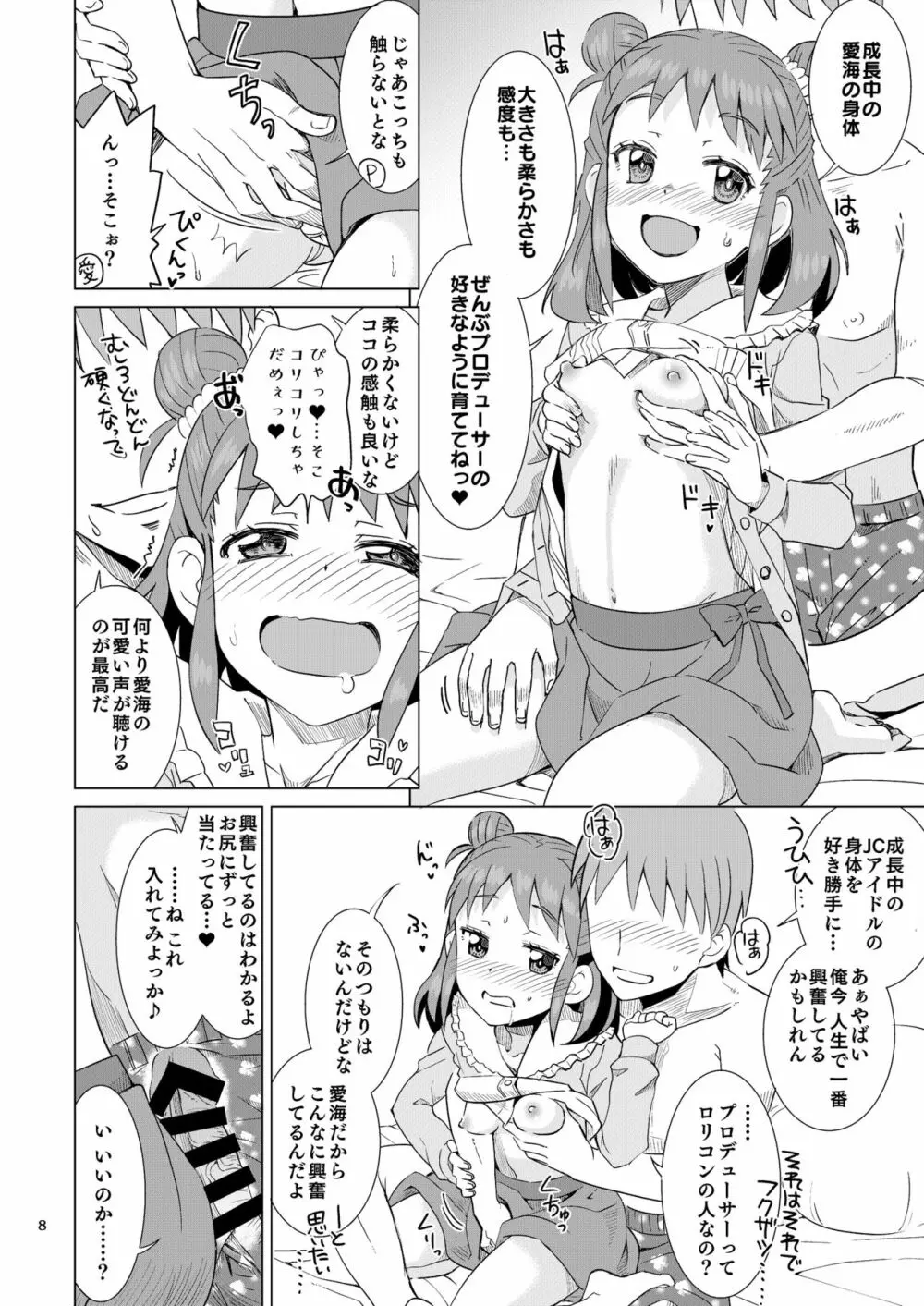 棟方さんは愛されたい。 - page8