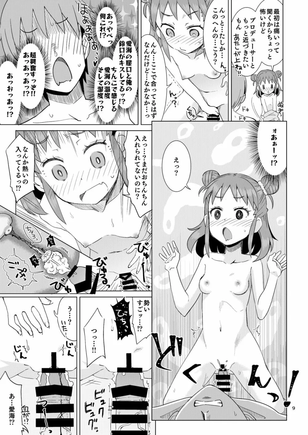 棟方さんは愛されたい。 - page9