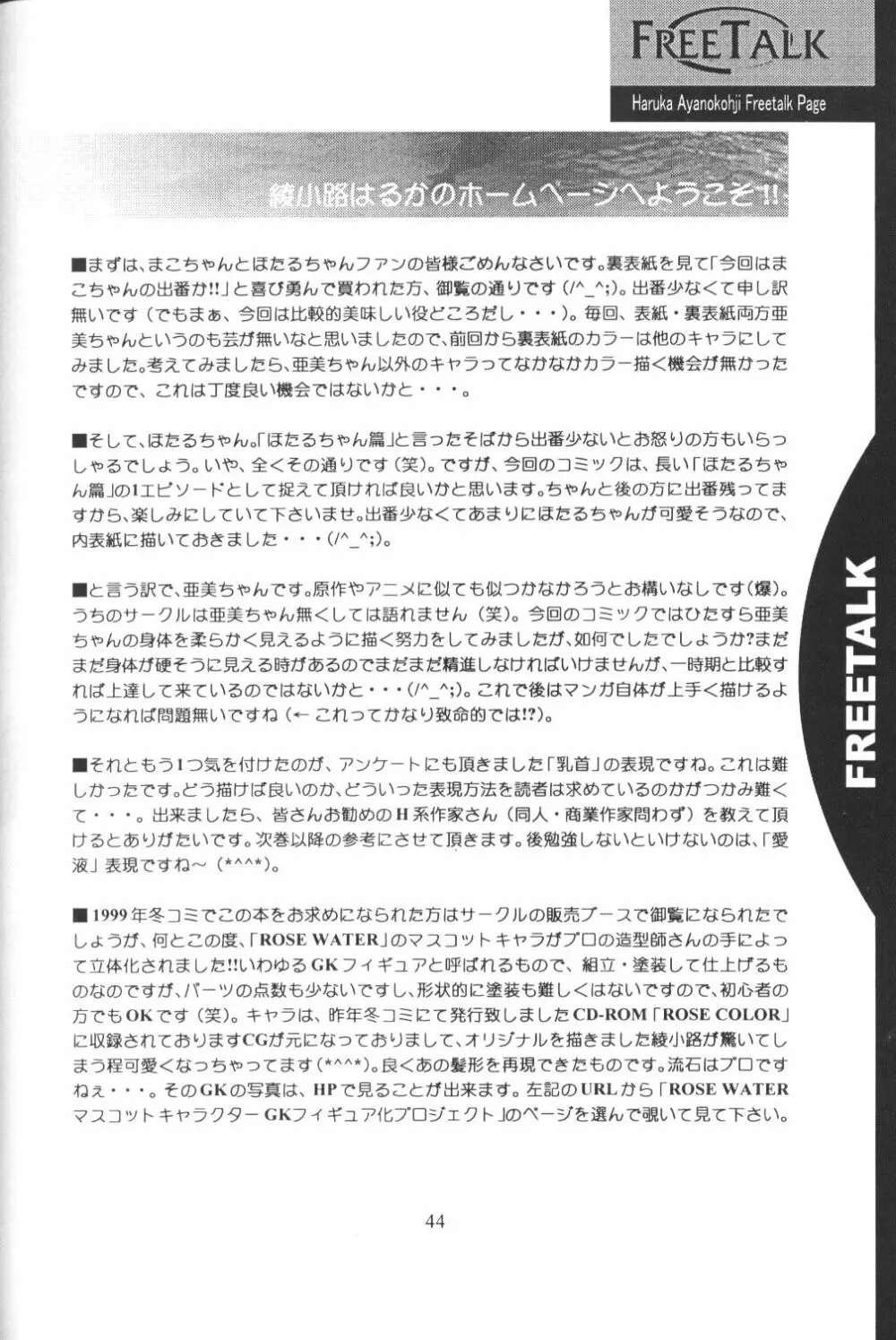 ROSE WATER 10 ROSE LEAF - page44