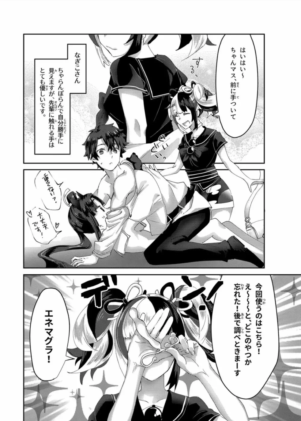 マウトレイヅ - page18