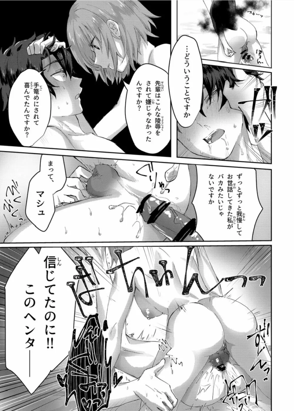 マウトレイヅ - page23