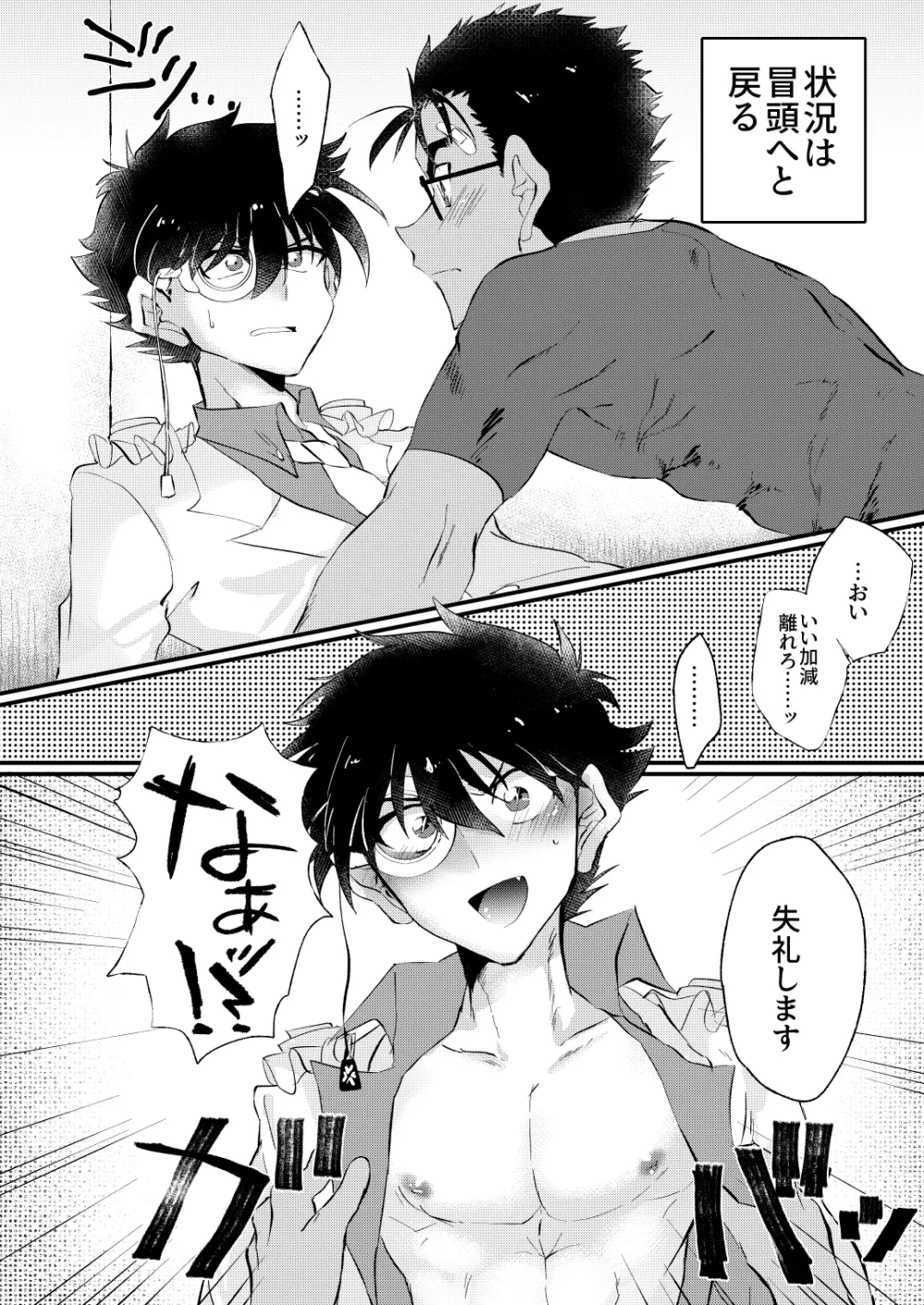 [404] (Detective Conan) [Digital] - page10
