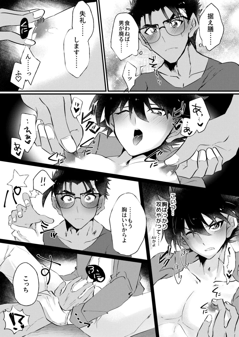 [404] (Detective Conan) [Digital] - page15