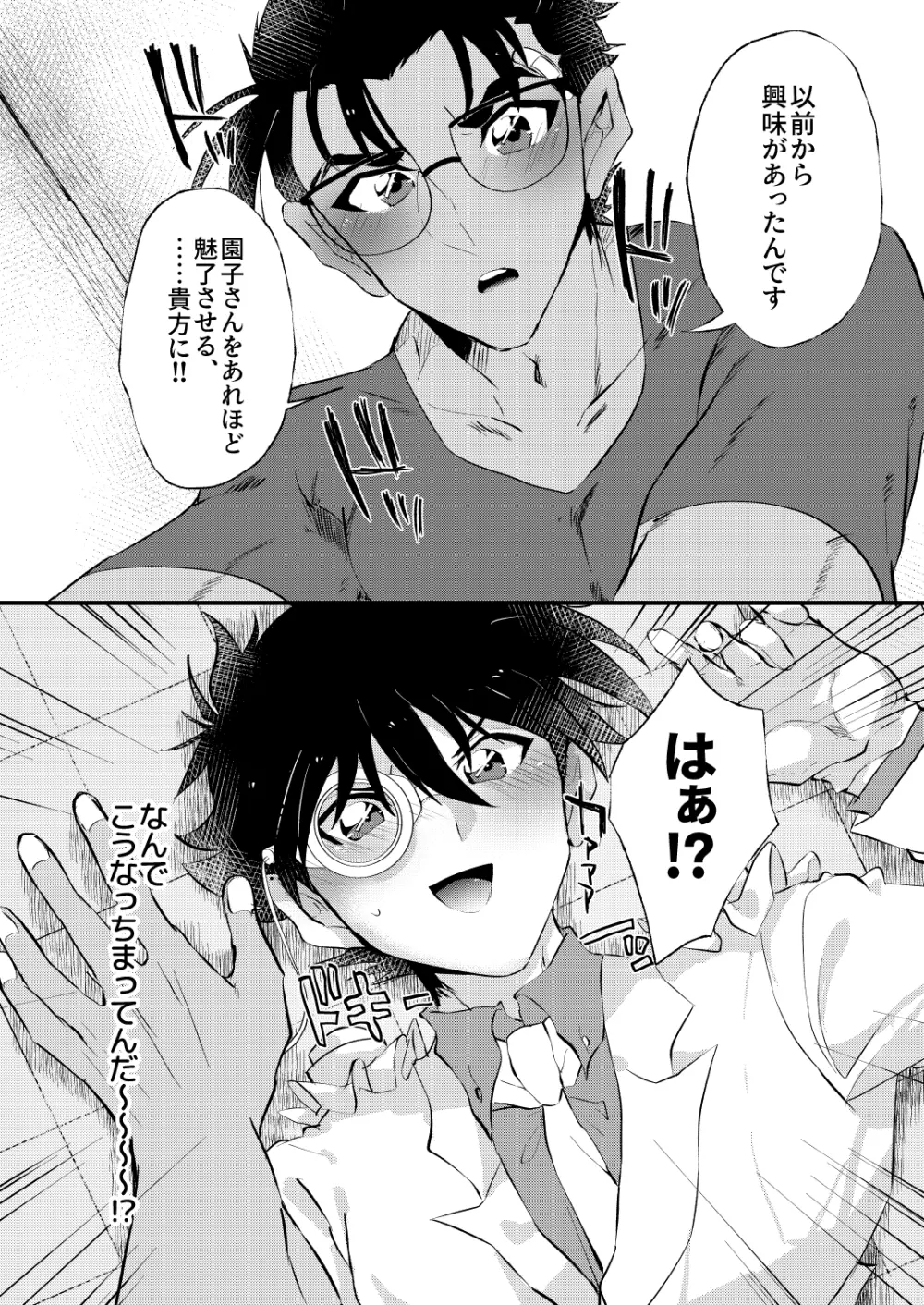 [404] (Detective Conan) [Digital] - page3