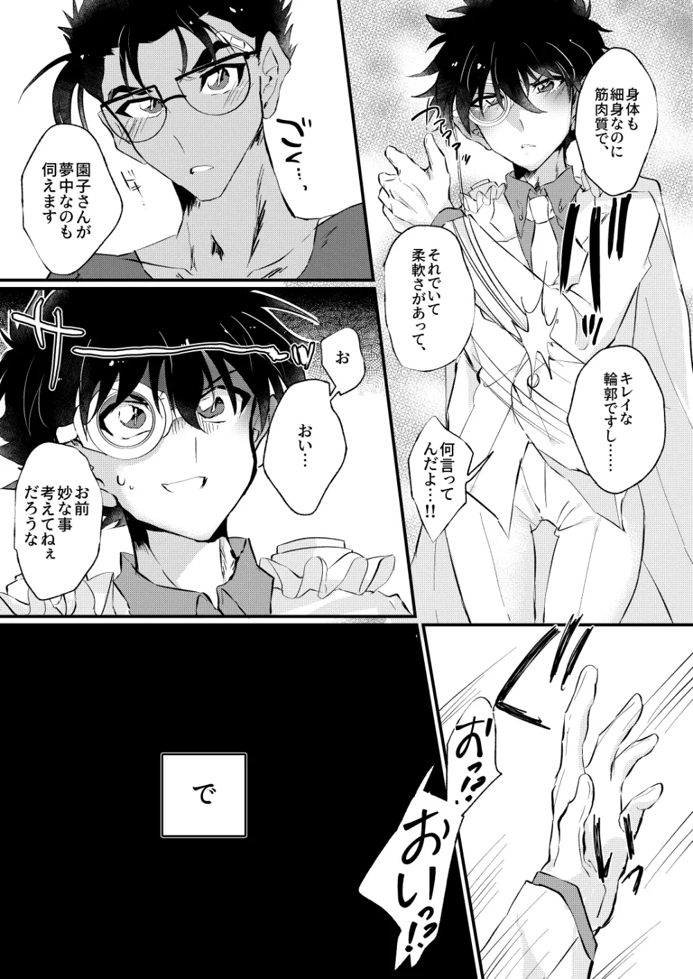 [404] (Detective Conan) [Digital] - page9