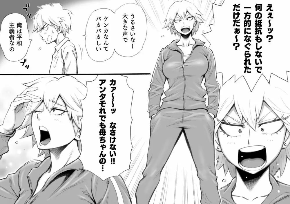 元ヤンの母ちゃんと子作り交尾 - page6