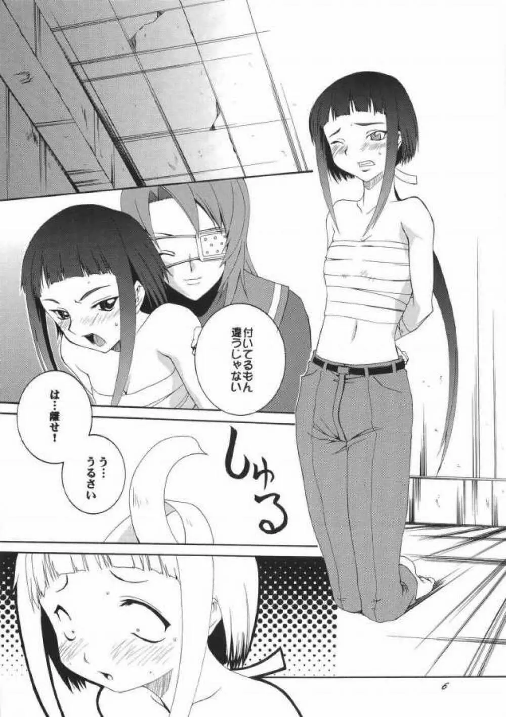 HIME No 園 - page3