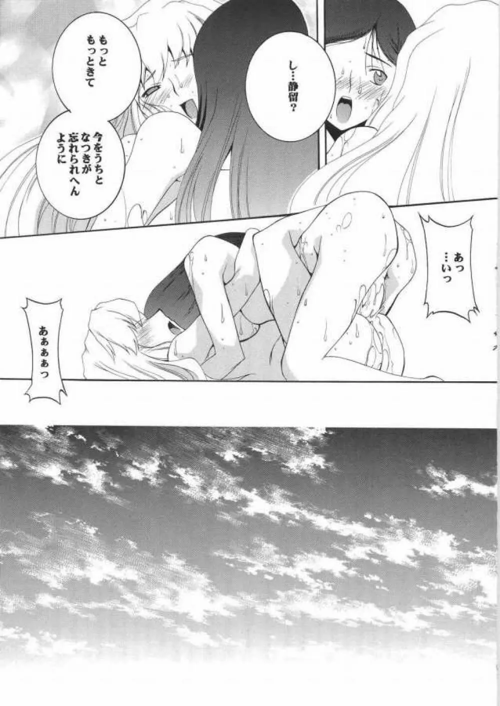 HIME No 園 - page38