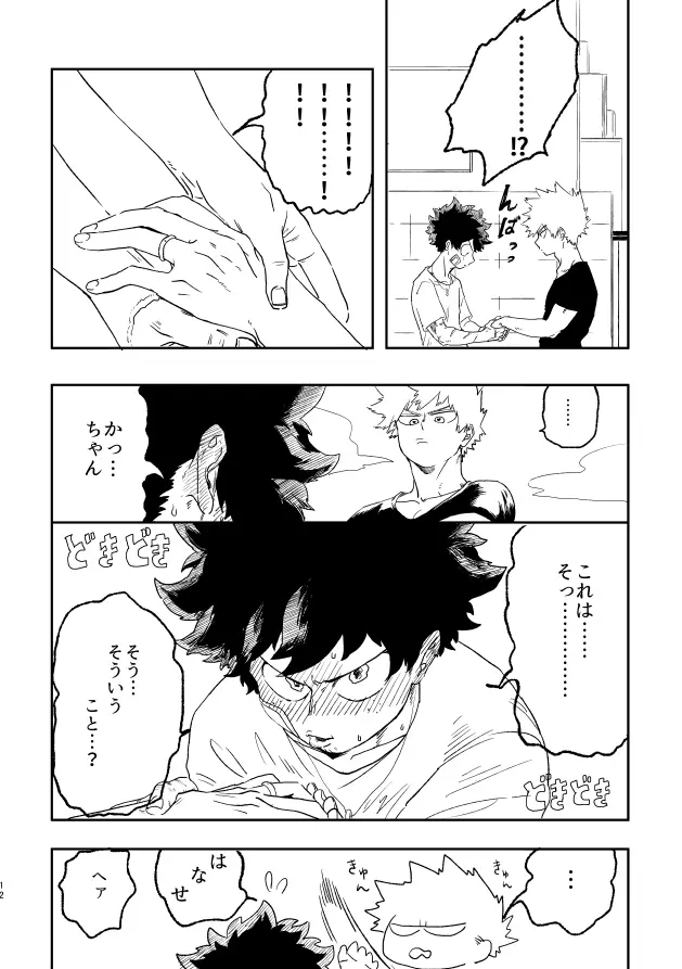 (持ち込み) [My Hero Academia] [JP] - page11