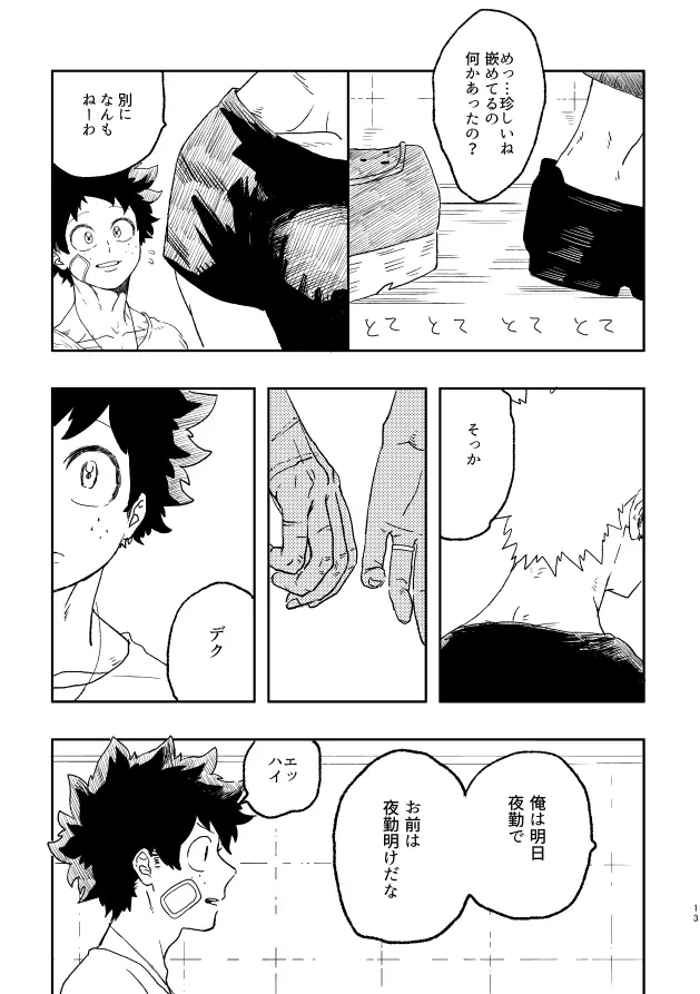 (持ち込み) [My Hero Academia] [JP] - page12