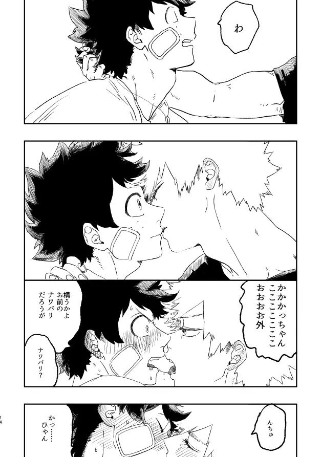(持ち込み) [My Hero Academia] [JP] - page13