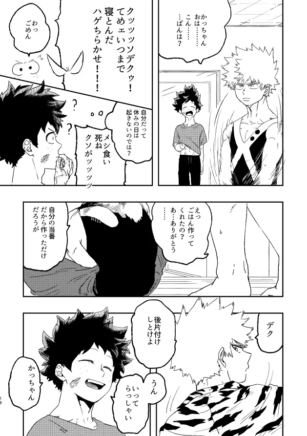 (持ち込み) [My Hero Academia] [JP] - page17