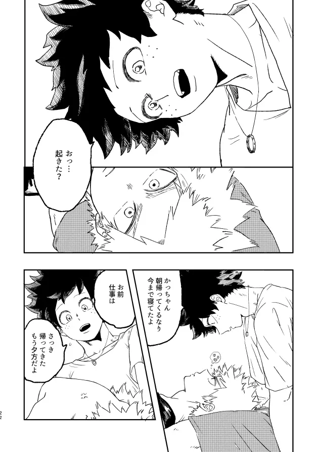 (持ち込み) [My Hero Academia] [JP] - page21
