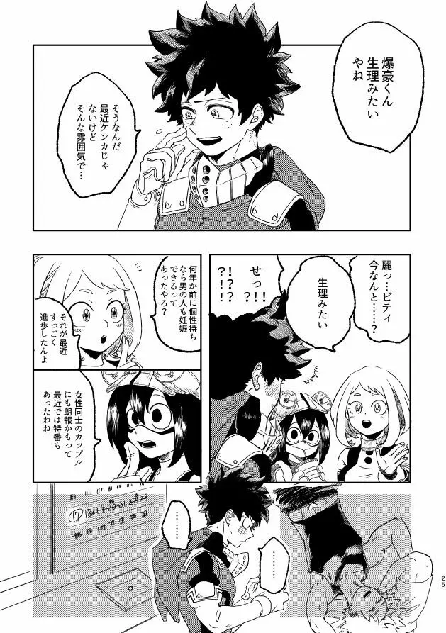 (持ち込み) [My Hero Academia] [JP] - page24