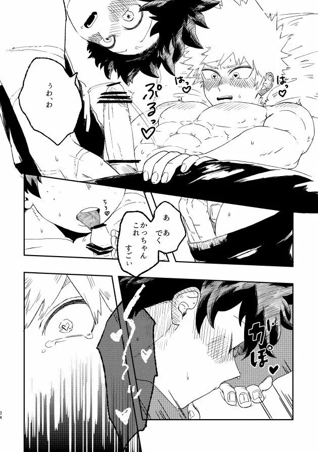 (持ち込み) [My Hero Academia] [JP] - page33