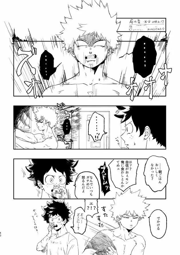 (持ち込み) [My Hero Academia] [JP] - page39