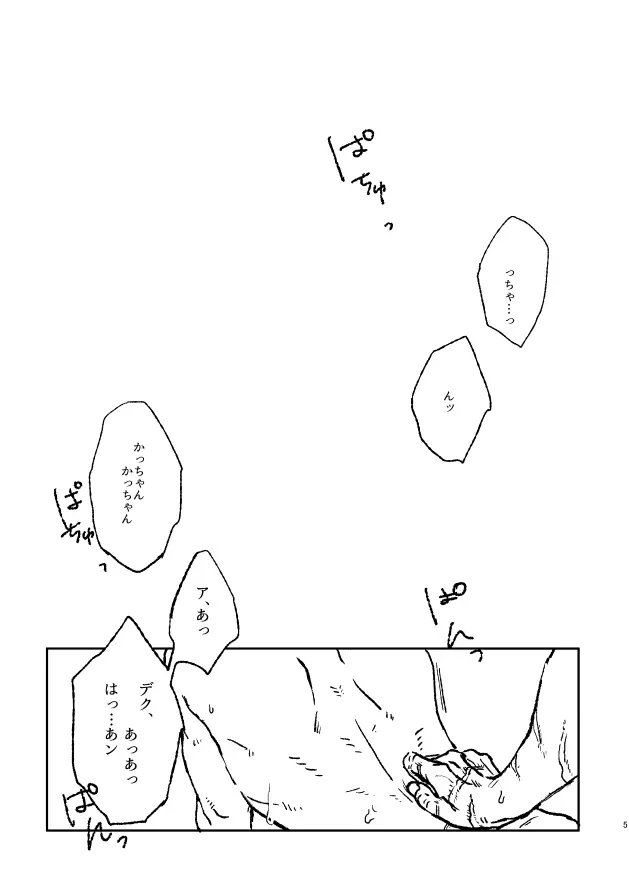 (持ち込み) [My Hero Academia] [JP] - page4