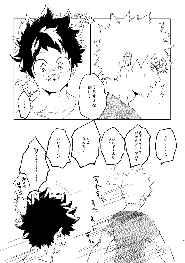 (持ち込み) [My Hero Academia] [JP] - page40