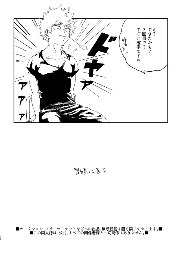 (持ち込み) [My Hero Academia] [JP] - page41