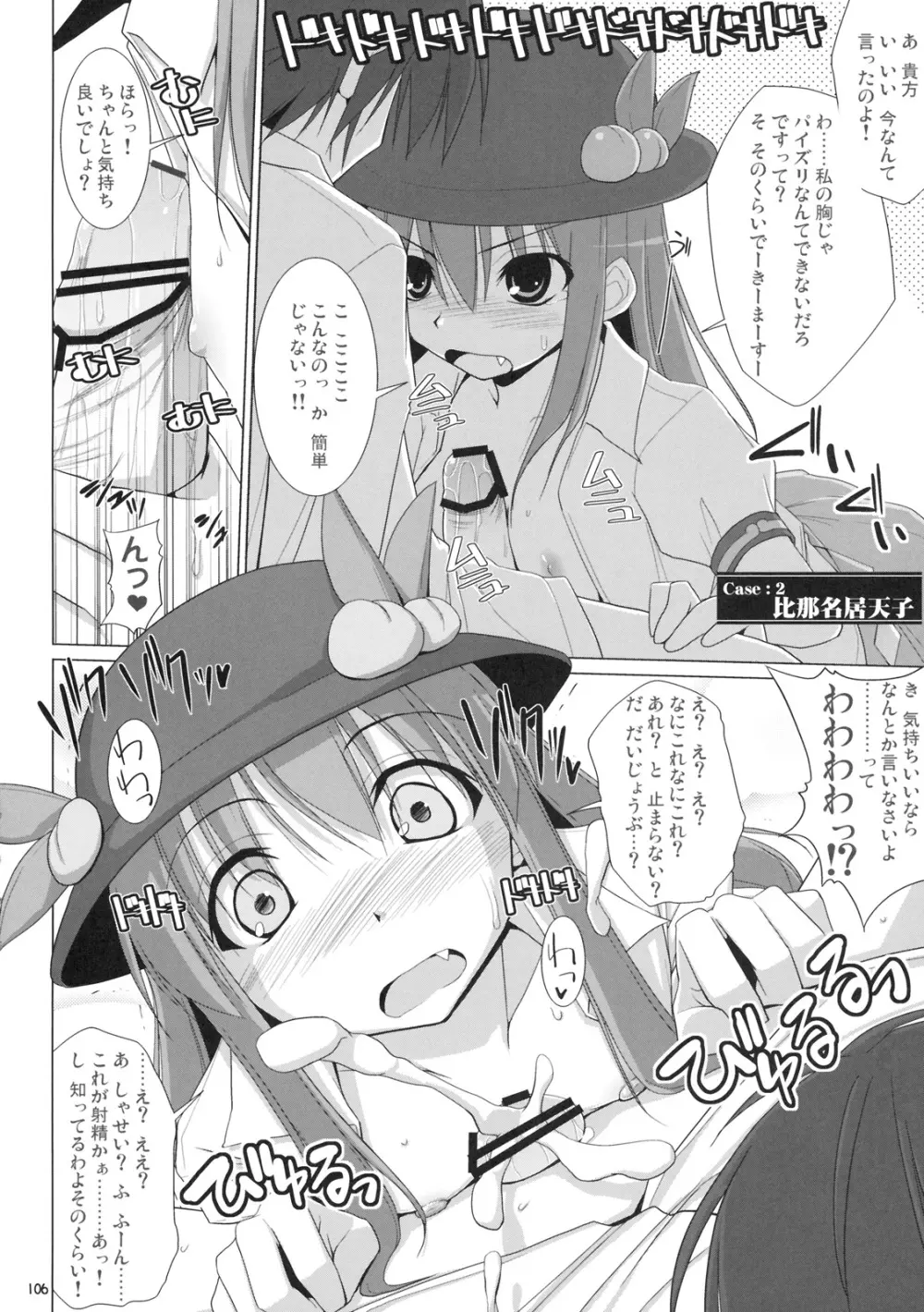 幻想郷乳図鑑 - 総集編 - page105