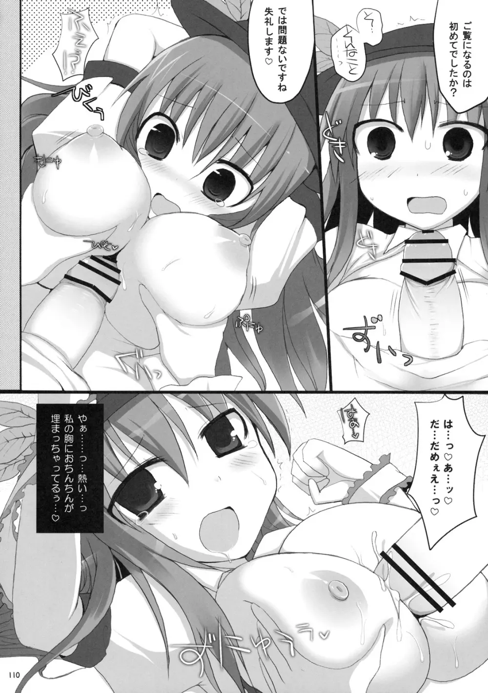 幻想郷乳図鑑 - 総集編 - page109