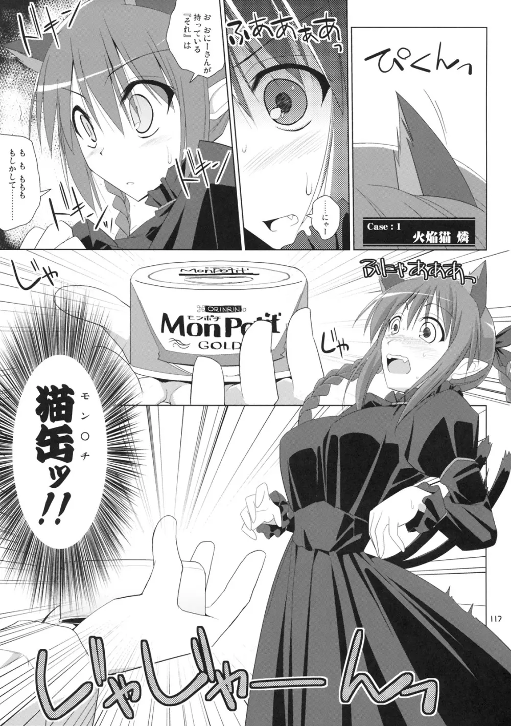 幻想郷乳図鑑 - 総集編 - page116