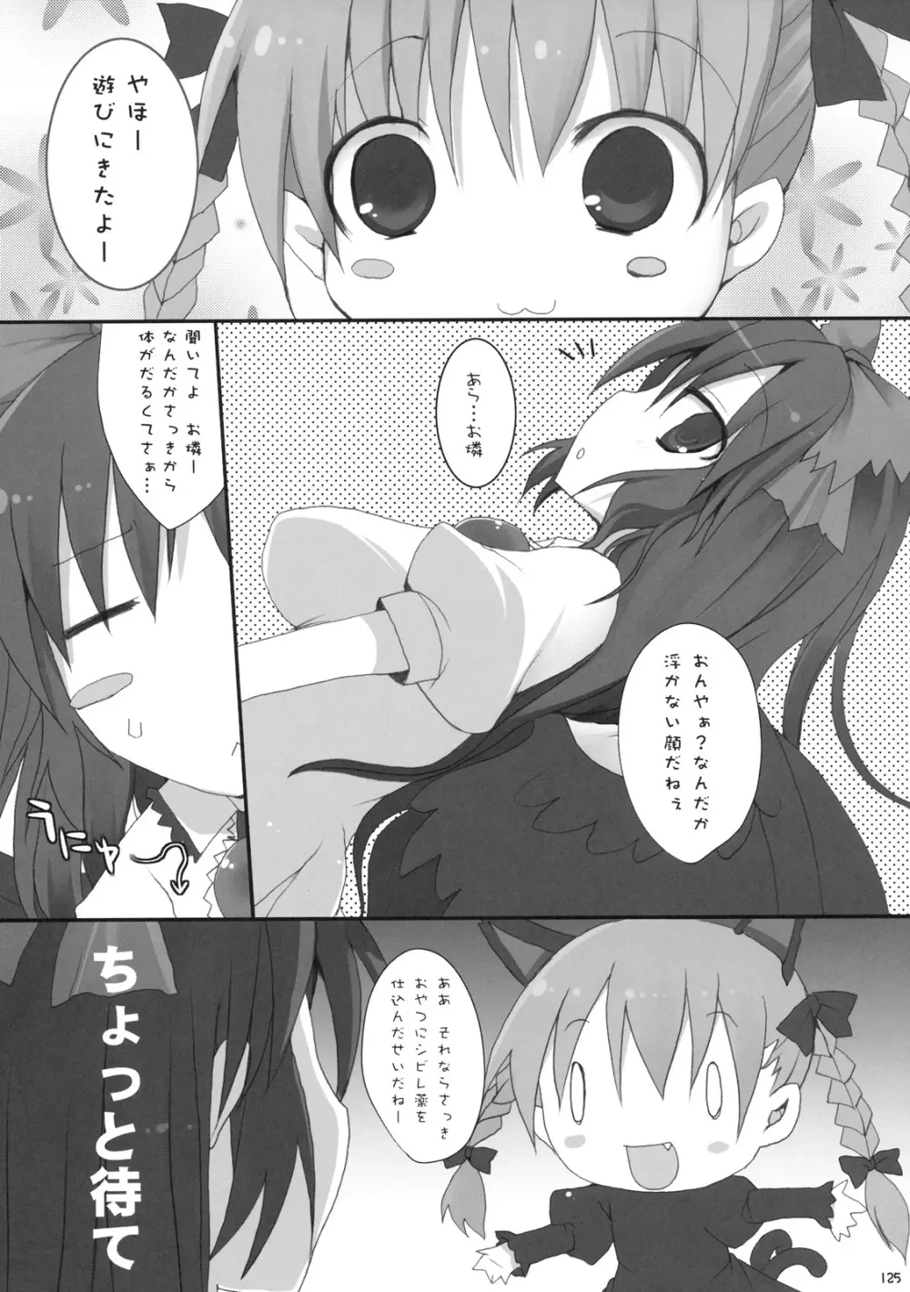 幻想郷乳図鑑 - 総集編 - page124
