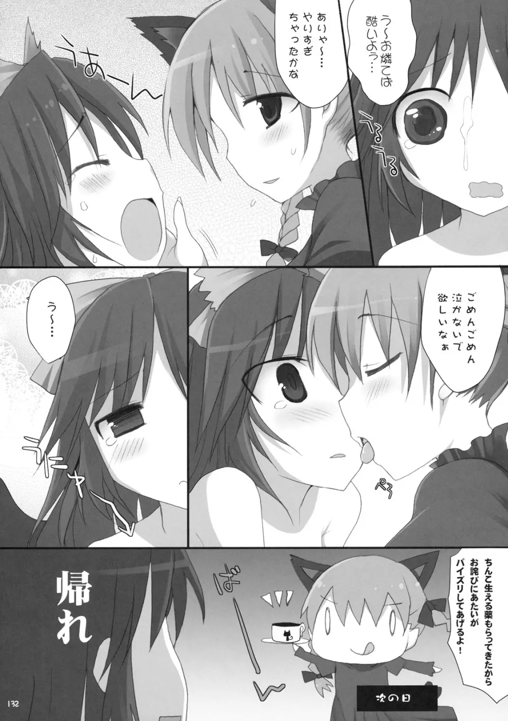 幻想郷乳図鑑 - 総集編 - page131