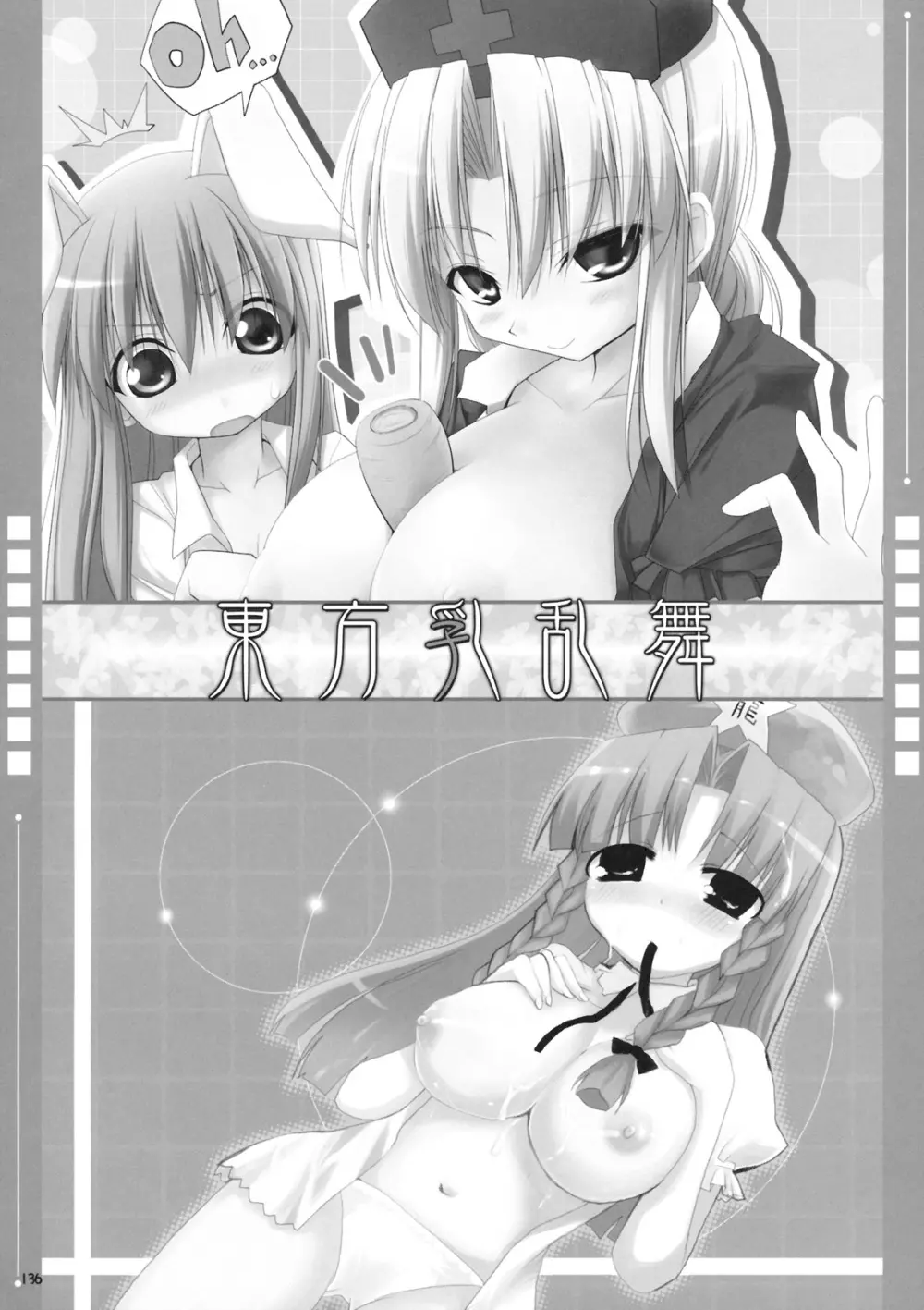 幻想郷乳図鑑 - 総集編 - page135