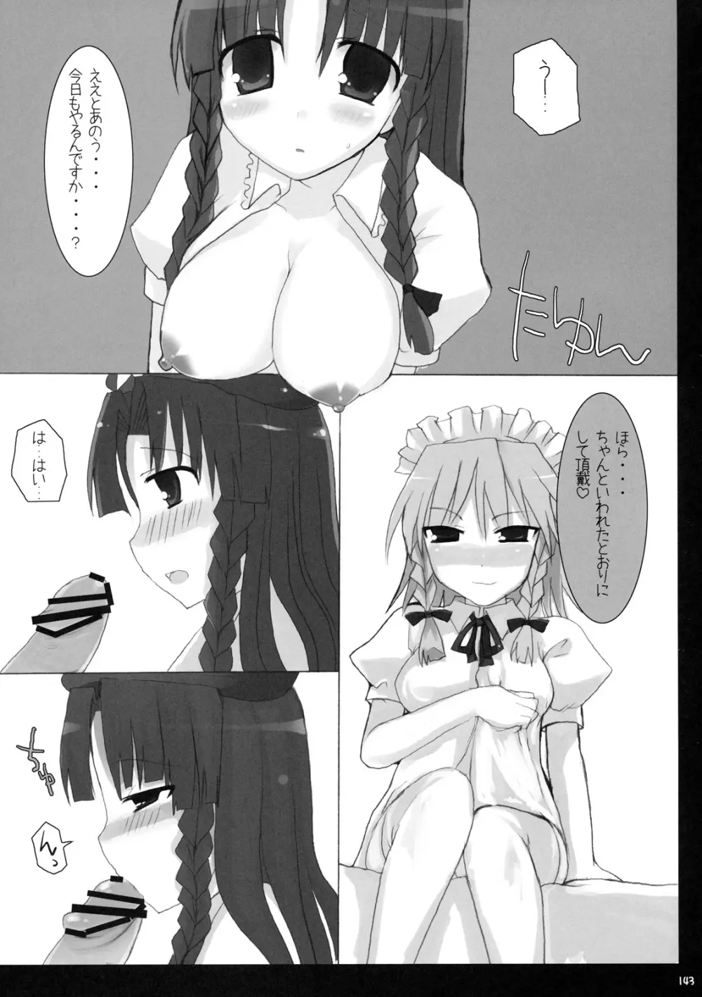 幻想郷乳図鑑 - 総集編 - page142