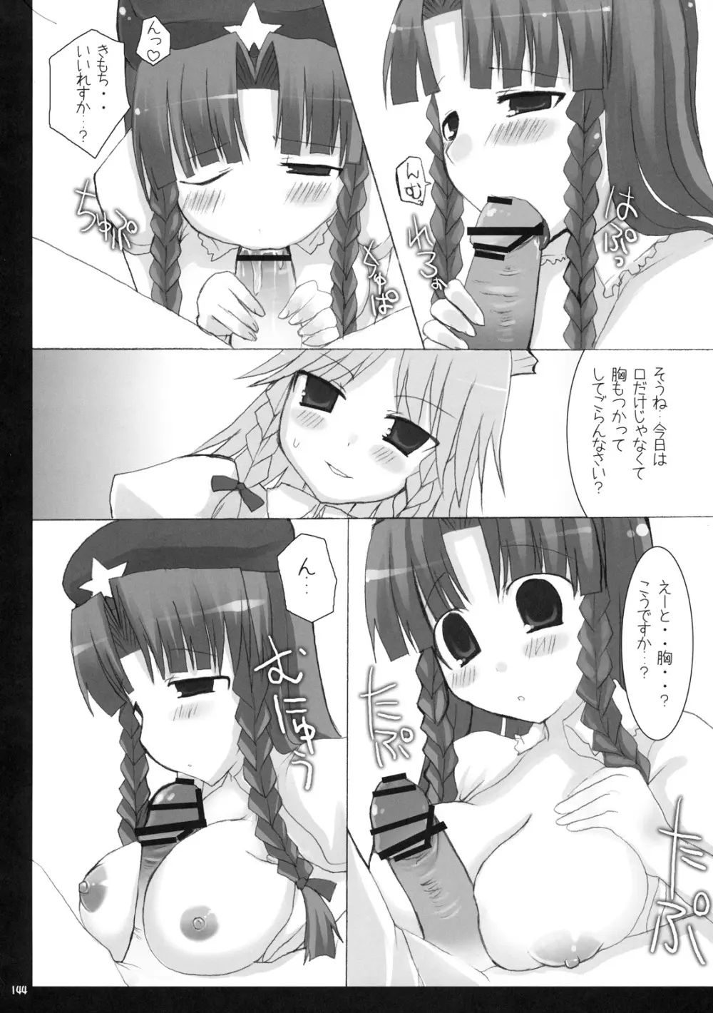 幻想郷乳図鑑 - 総集編 - page143
