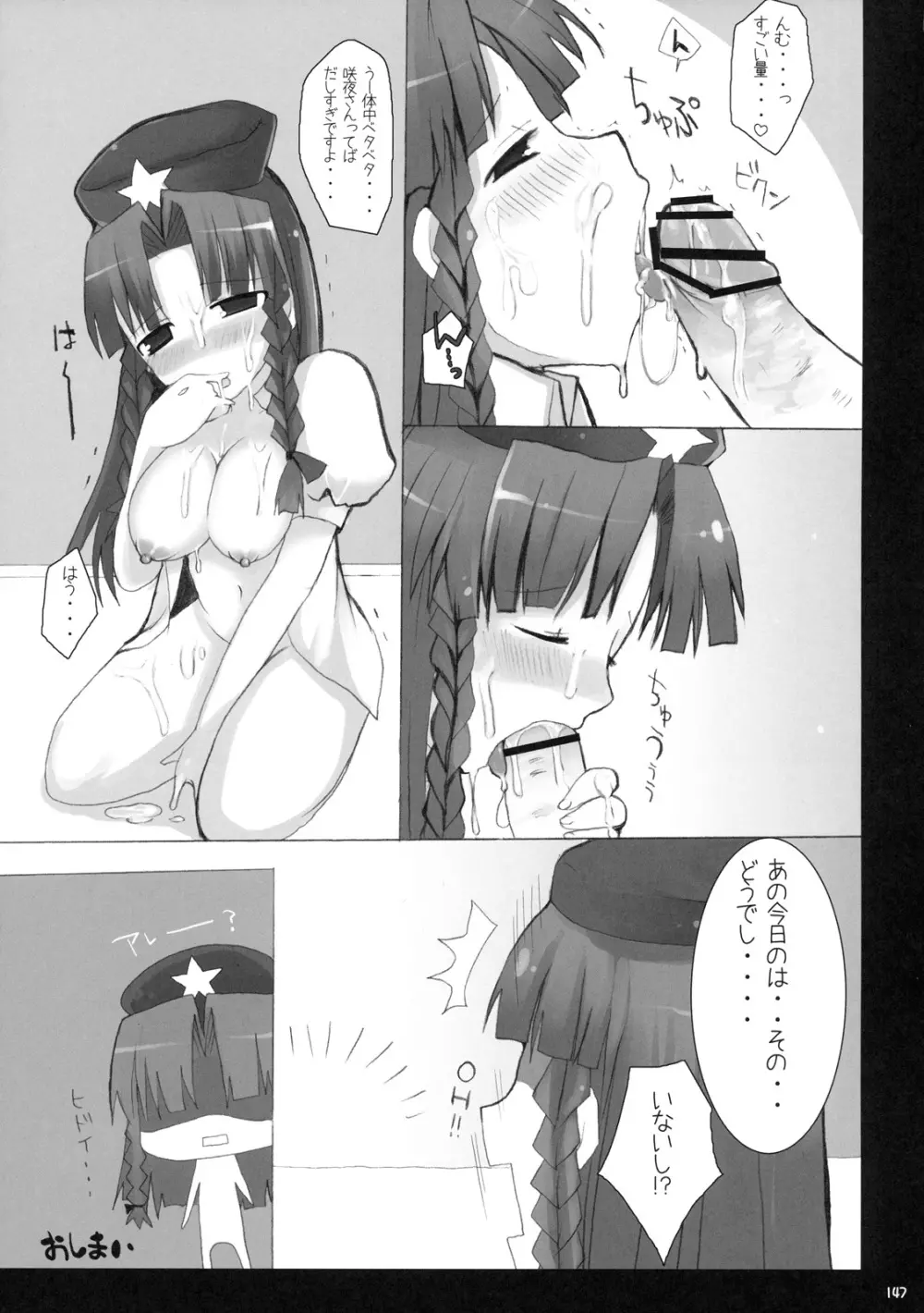 幻想郷乳図鑑 - 総集編 - page146