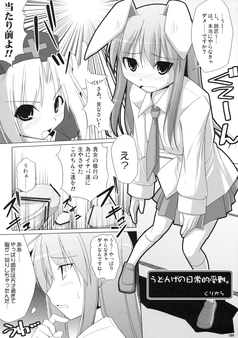 幻想郷乳図鑑 - 総集編 - page148