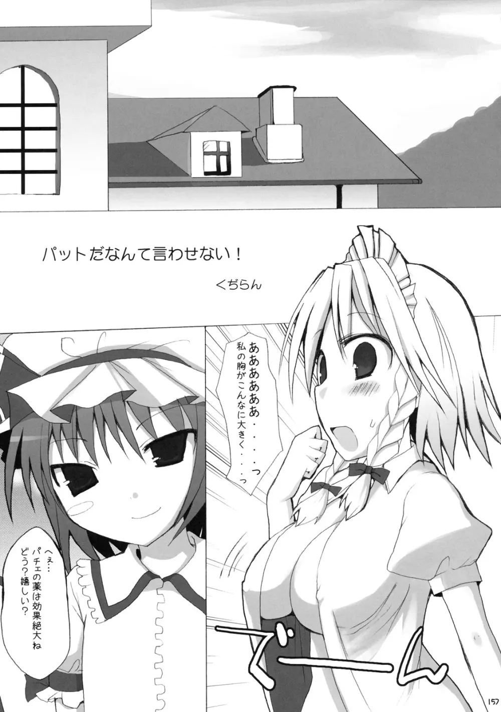 幻想郷乳図鑑 - 総集編 - page156