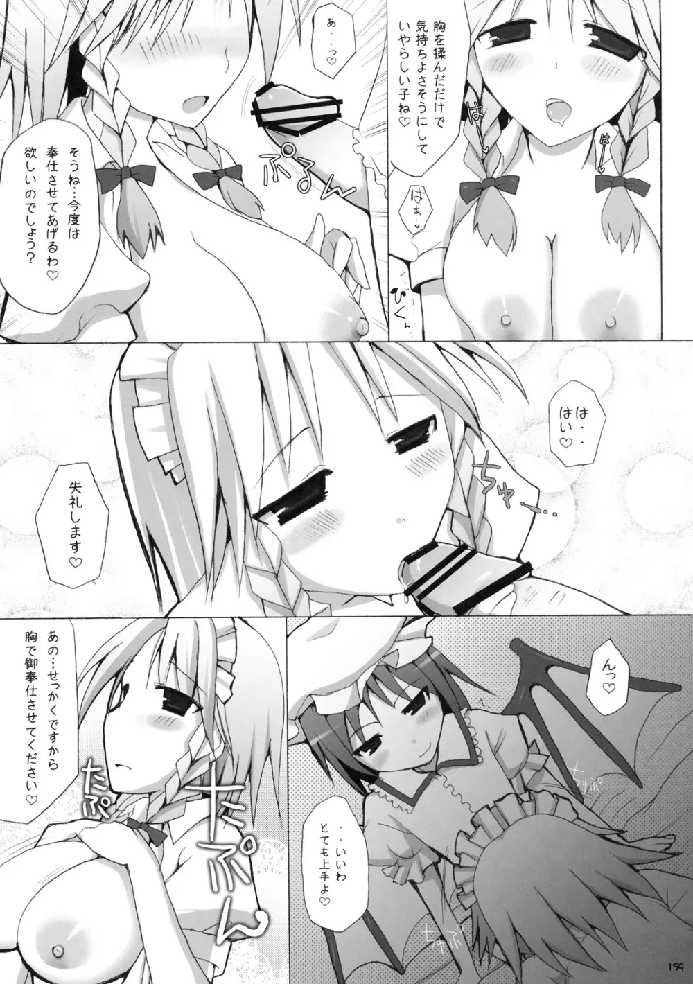 幻想郷乳図鑑 - 総集編 - page158