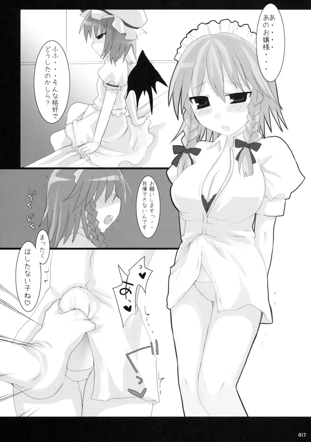 幻想郷乳図鑑 - 総集編 - page16