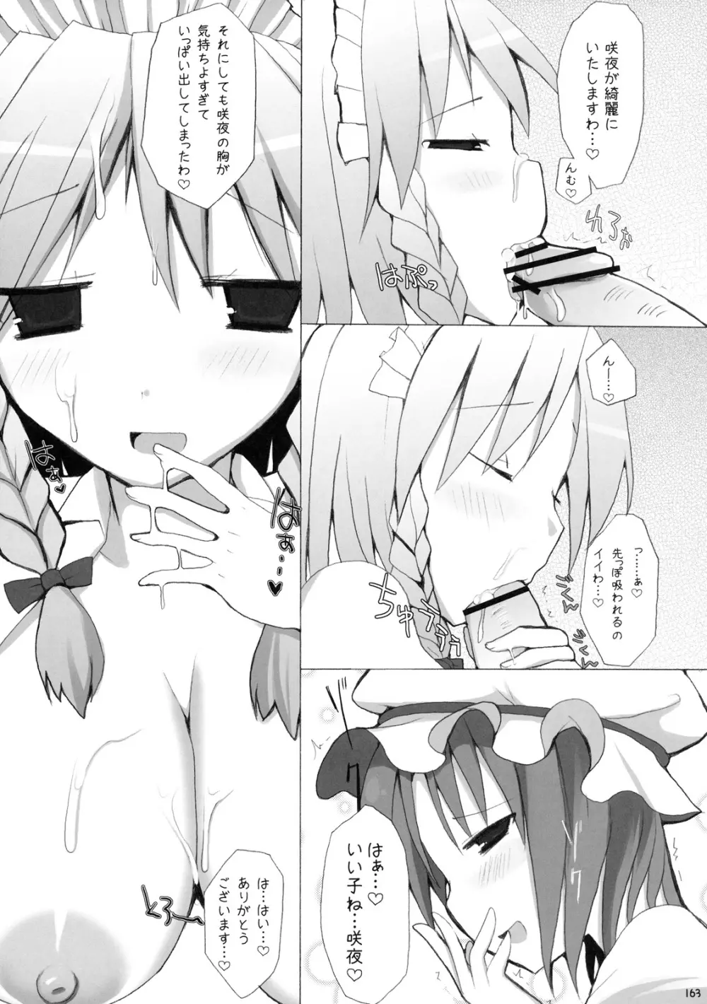 幻想郷乳図鑑 - 総集編 - page162