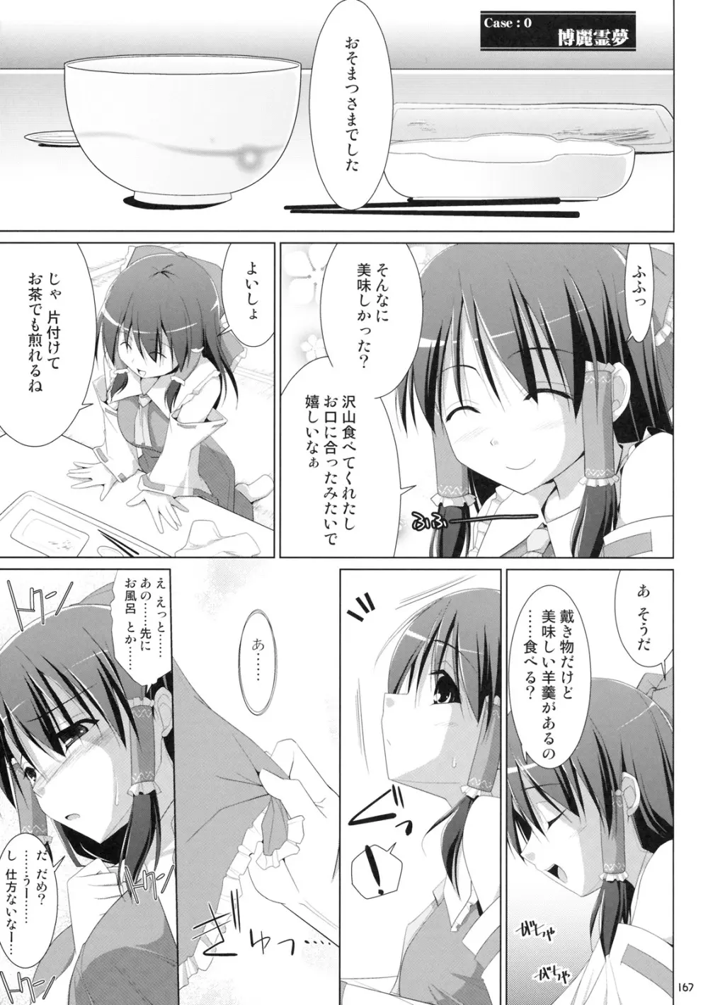 幻想郷乳図鑑 - 総集編 - page166