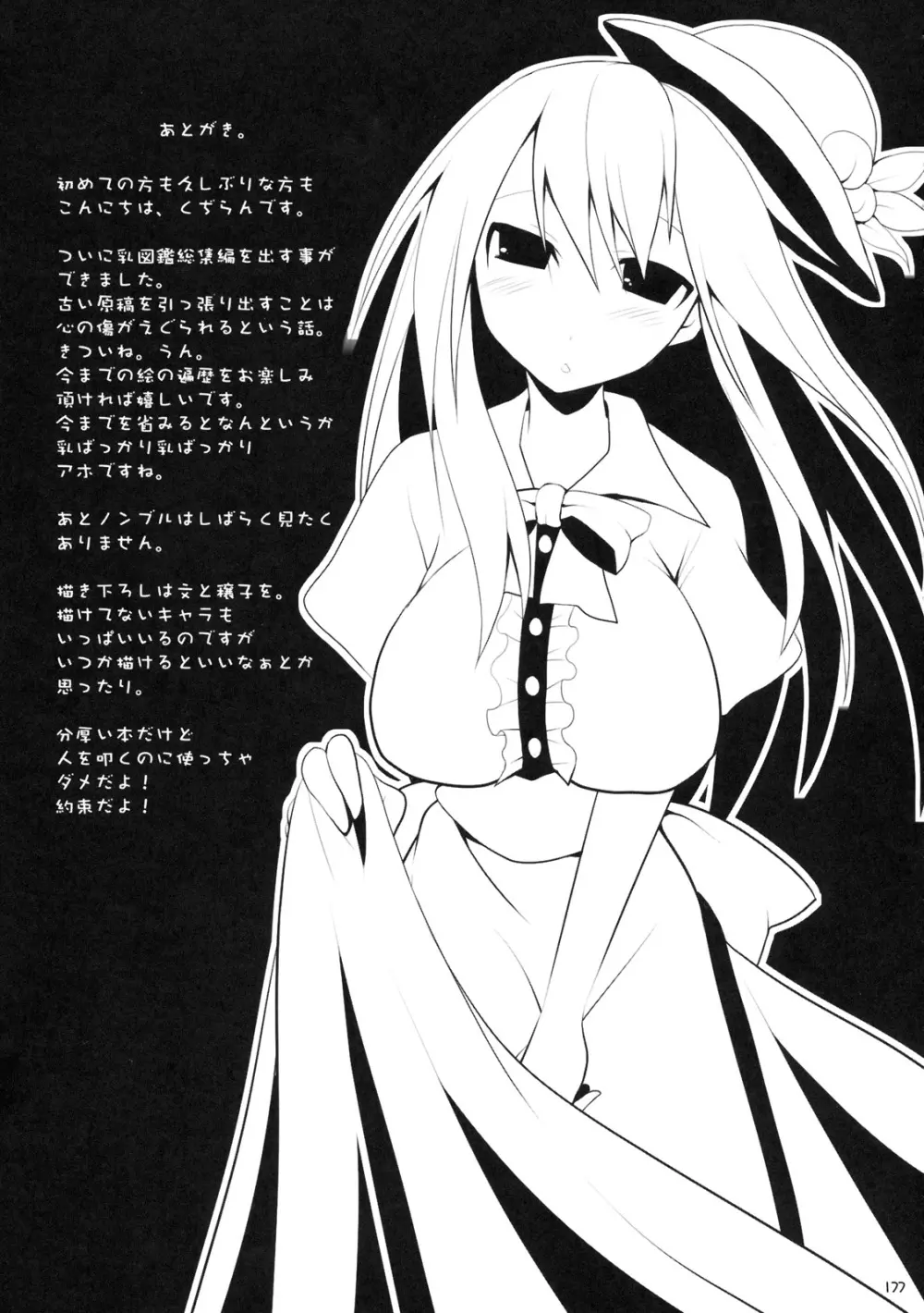 幻想郷乳図鑑 - 総集編 - page176