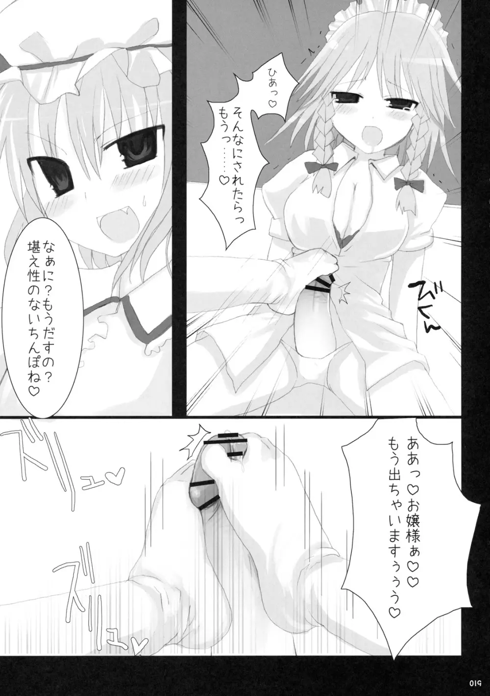 幻想郷乳図鑑 - 総集編 - page18