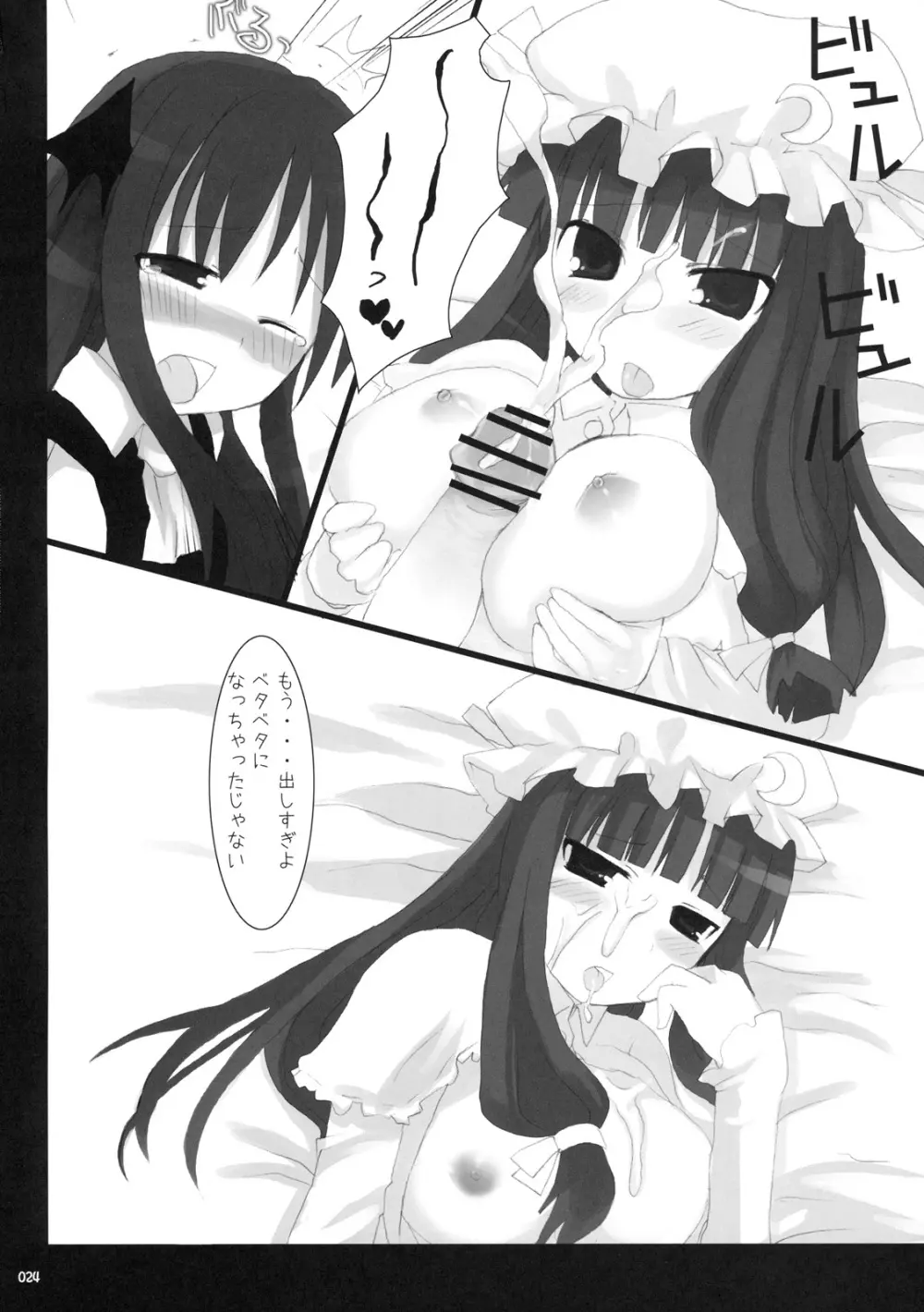 幻想郷乳図鑑 - 総集編 - page23