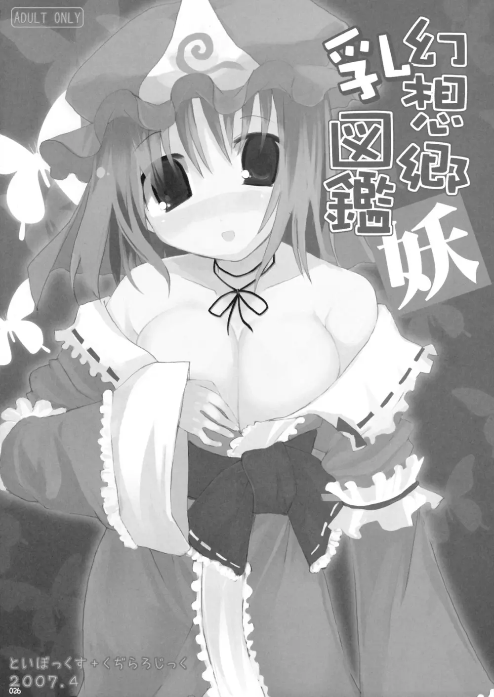 幻想郷乳図鑑 - 総集編 - page25
