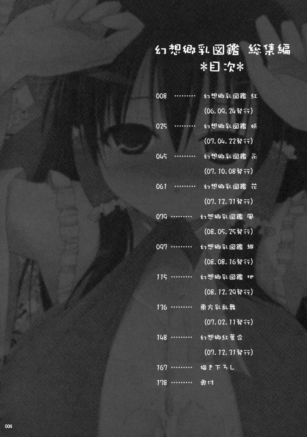 幻想郷乳図鑑 - 総集編 - page3