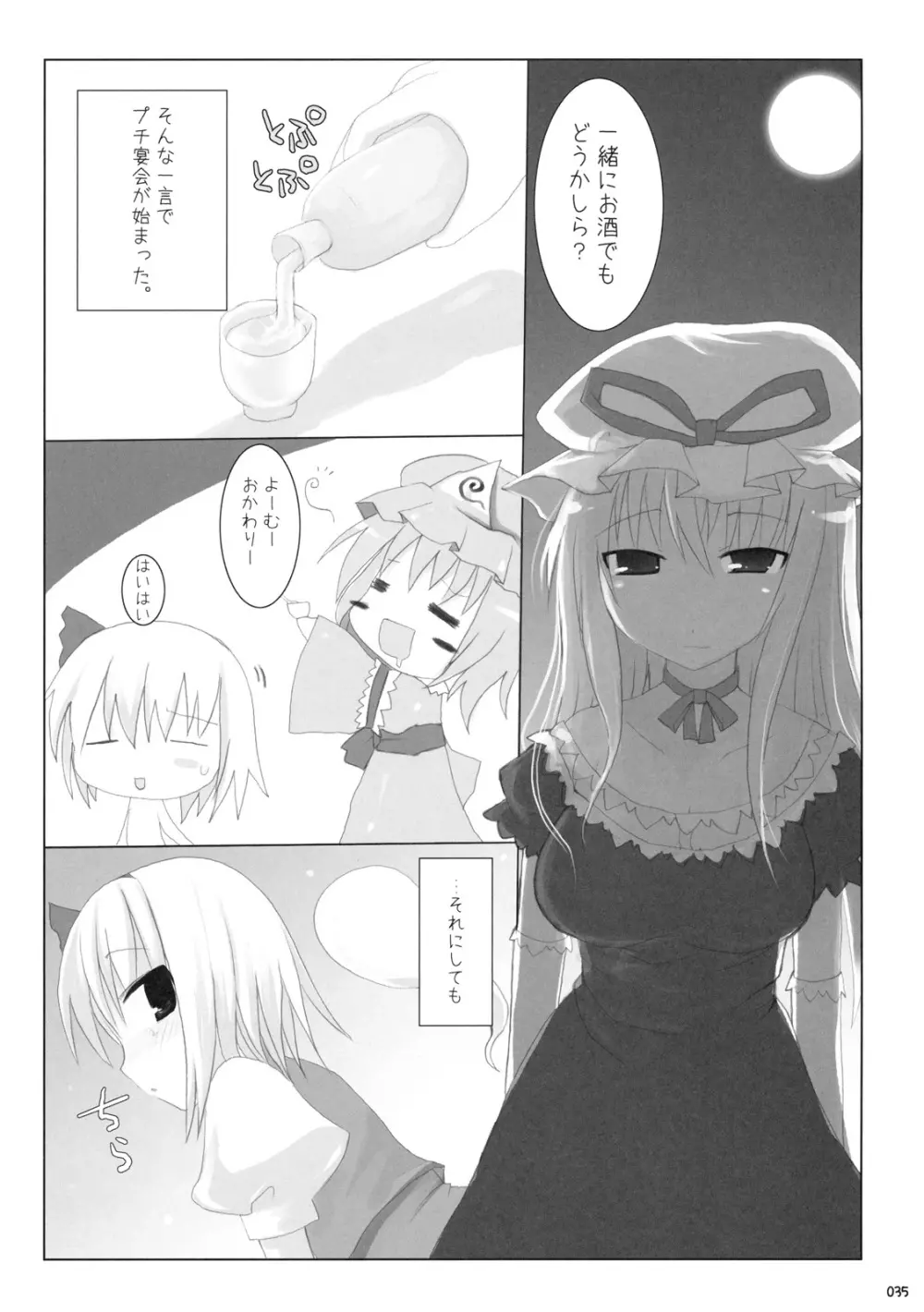 幻想郷乳図鑑 - 総集編 - page34