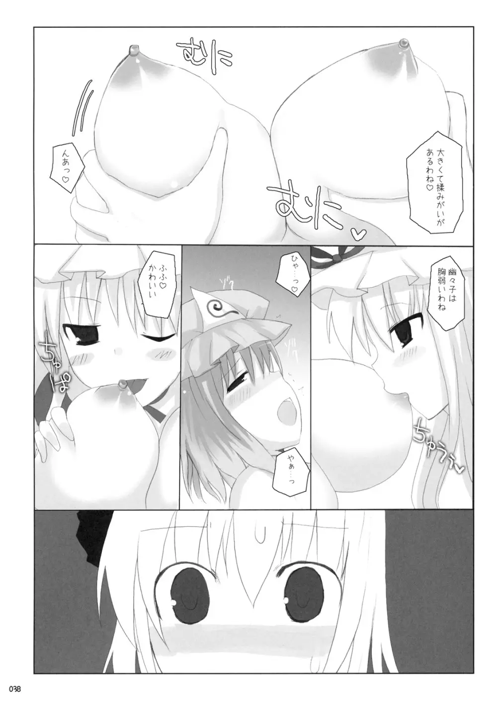 幻想郷乳図鑑 - 総集編 - page37