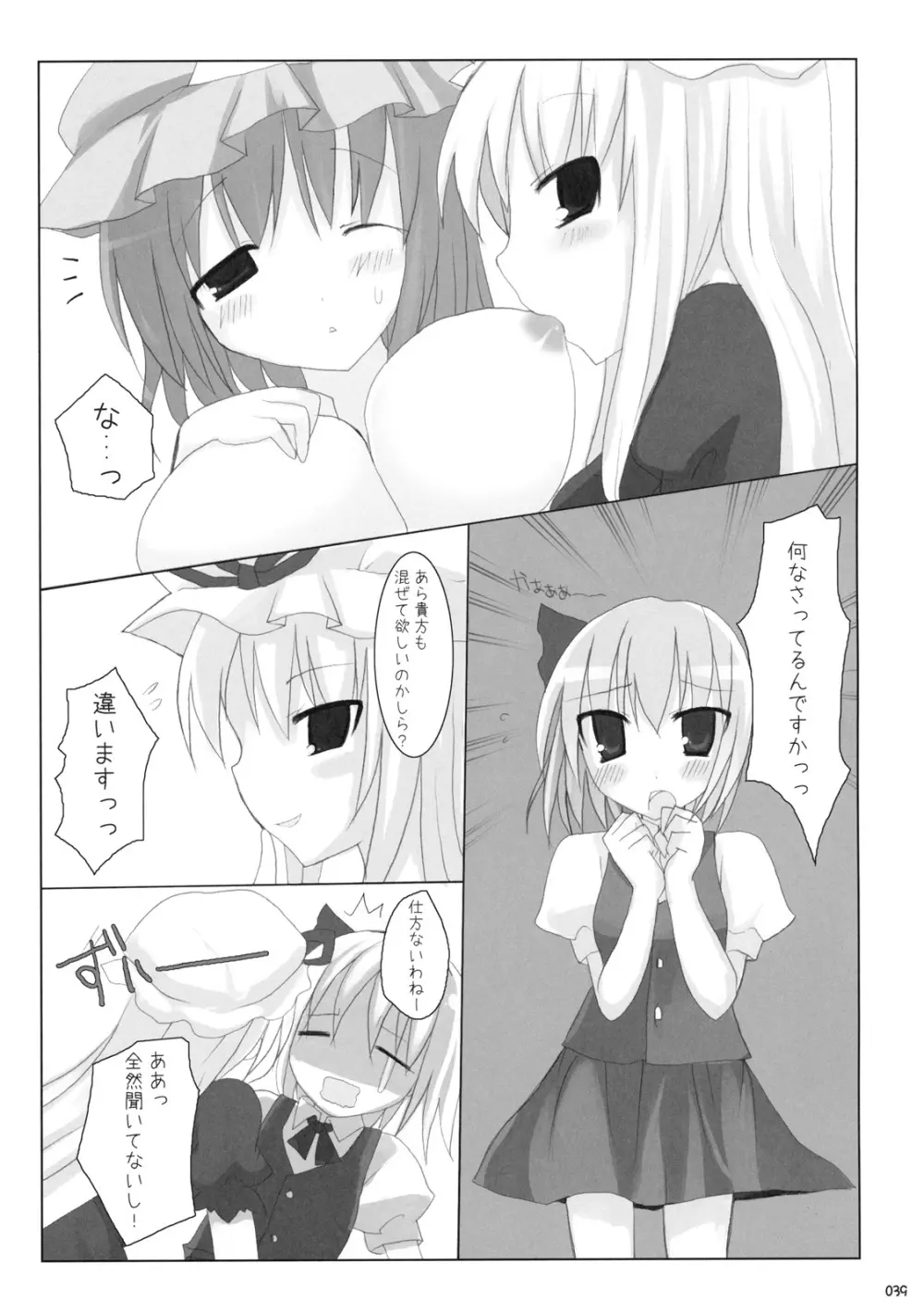 幻想郷乳図鑑 - 総集編 - page38