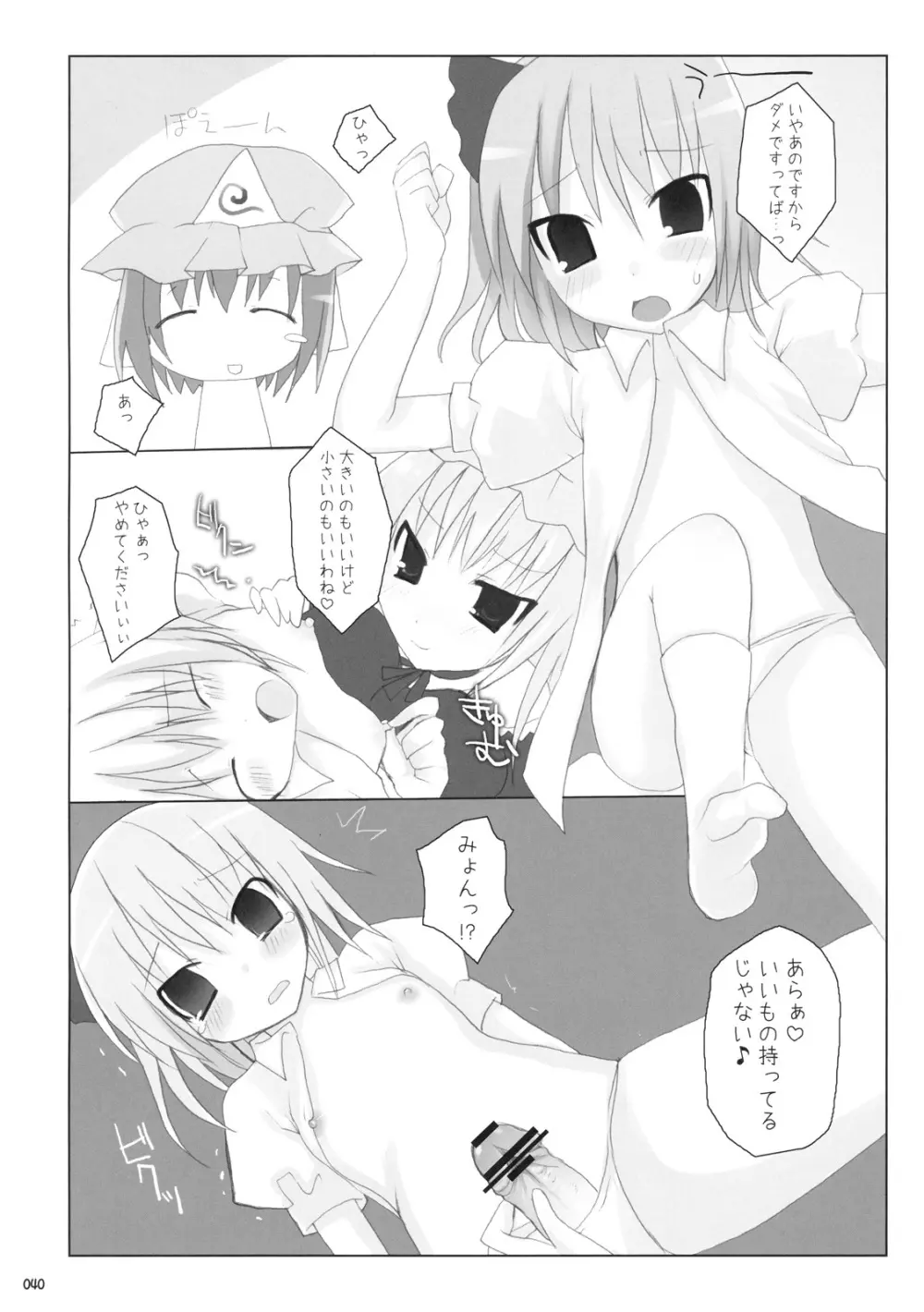幻想郷乳図鑑 - 総集編 - page39