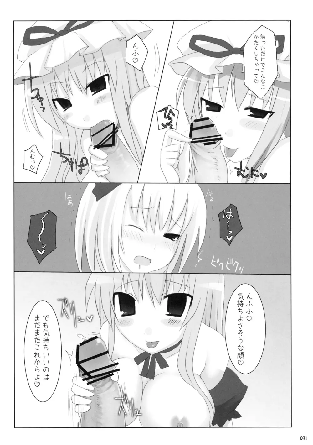 幻想郷乳図鑑 - 総集編 - page40