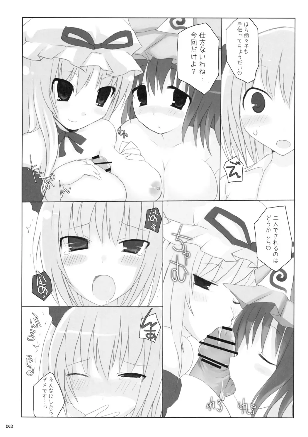 幻想郷乳図鑑 - 総集編 - page41