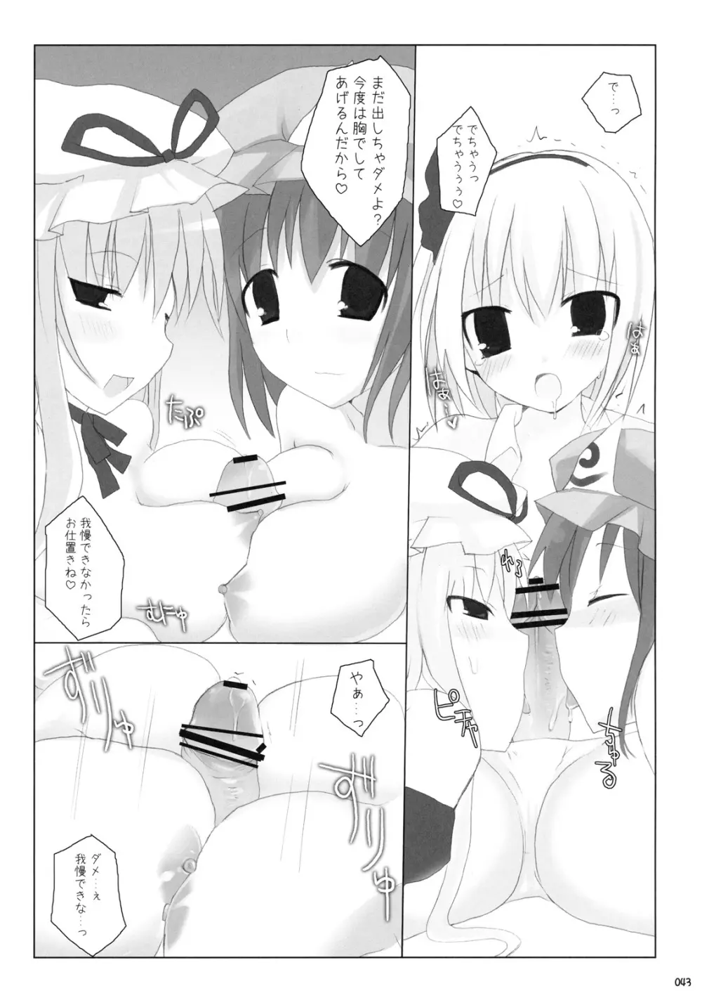 幻想郷乳図鑑 - 総集編 - page42